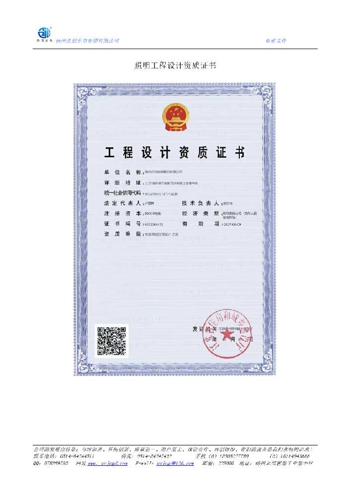 铜陵市照明工程设计资质证书