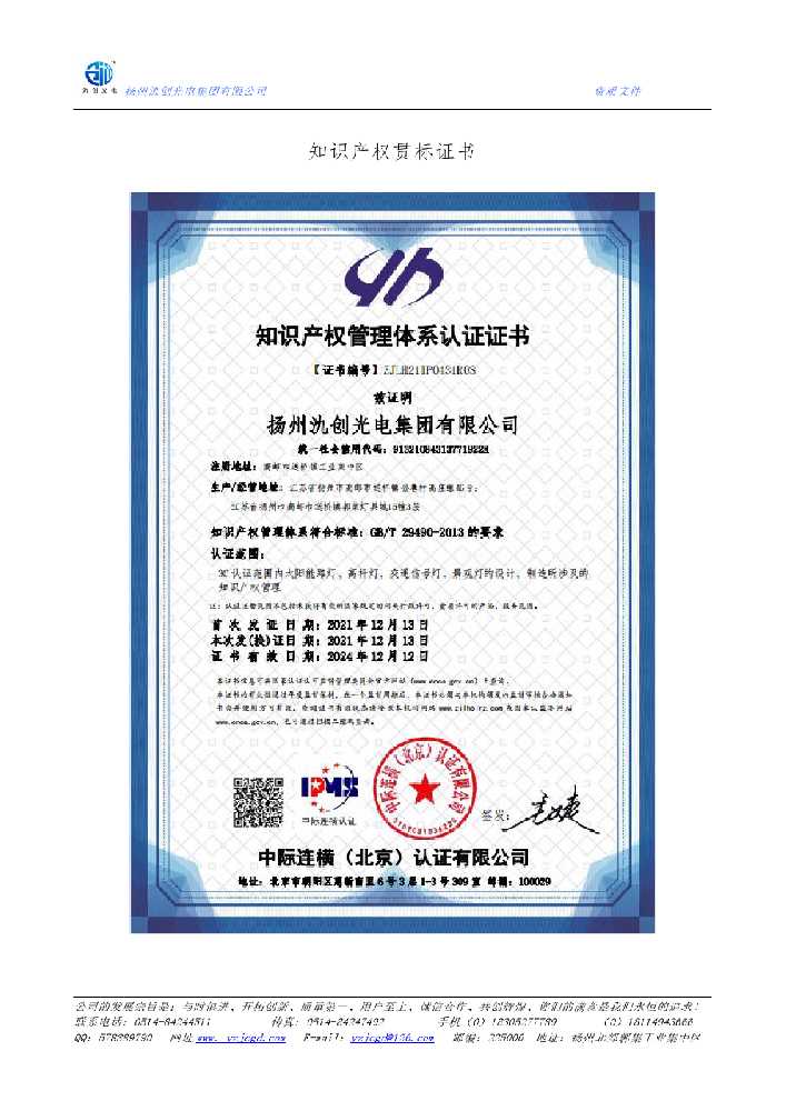 铜陵市知识产权贯标证书