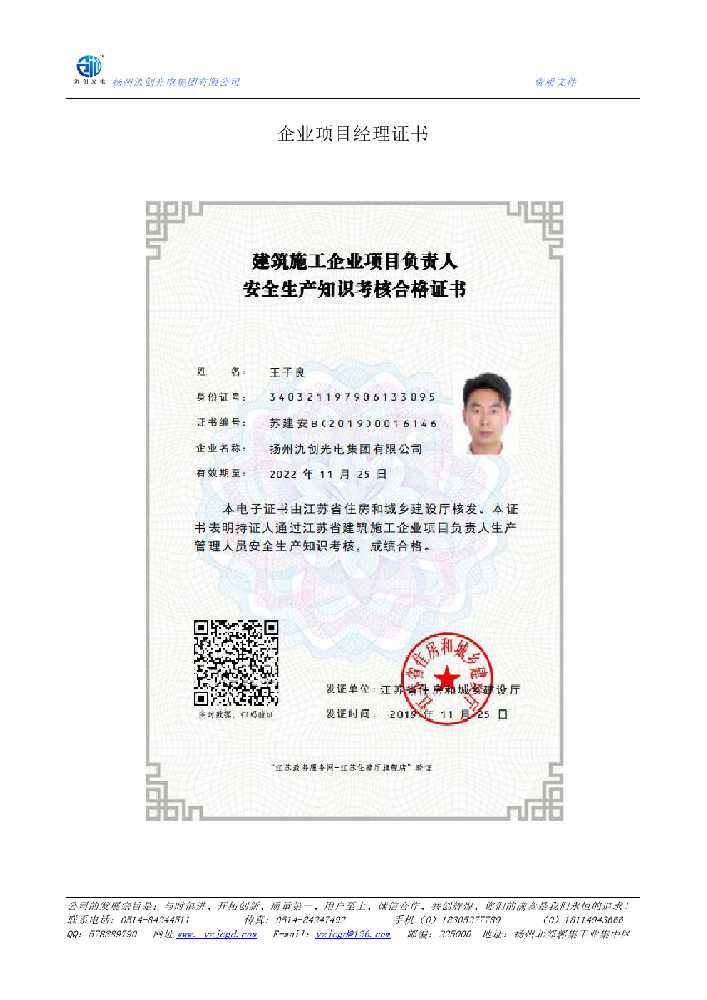 铜陵市企业项目经理证书