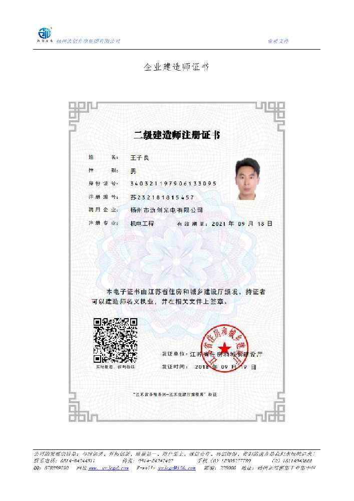 铜陵市企业建造师证书