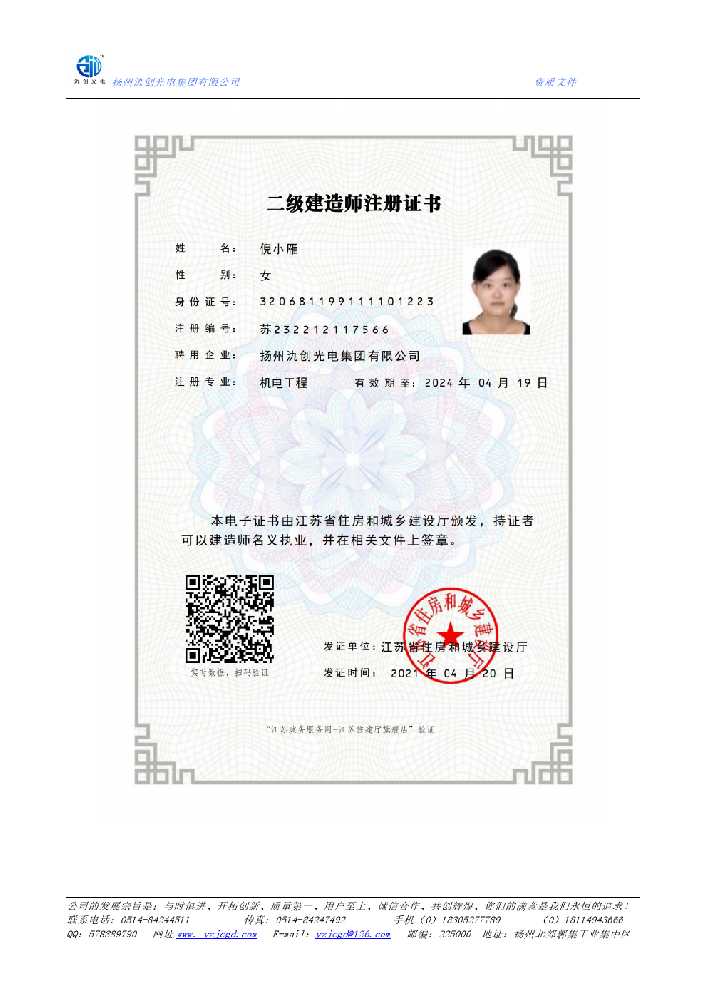 铜陵市二级建造师注册证书