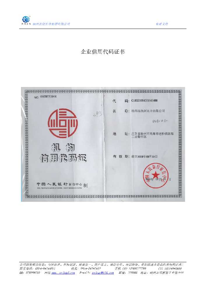 铜陵市企业信用代码证书